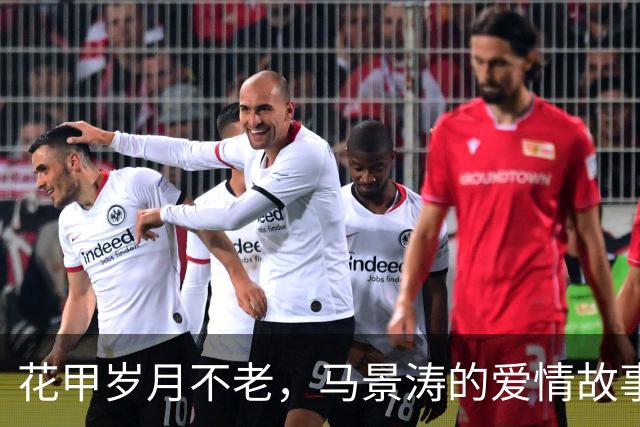 花甲岁月不老，马景涛的爱情故事依旧热烈